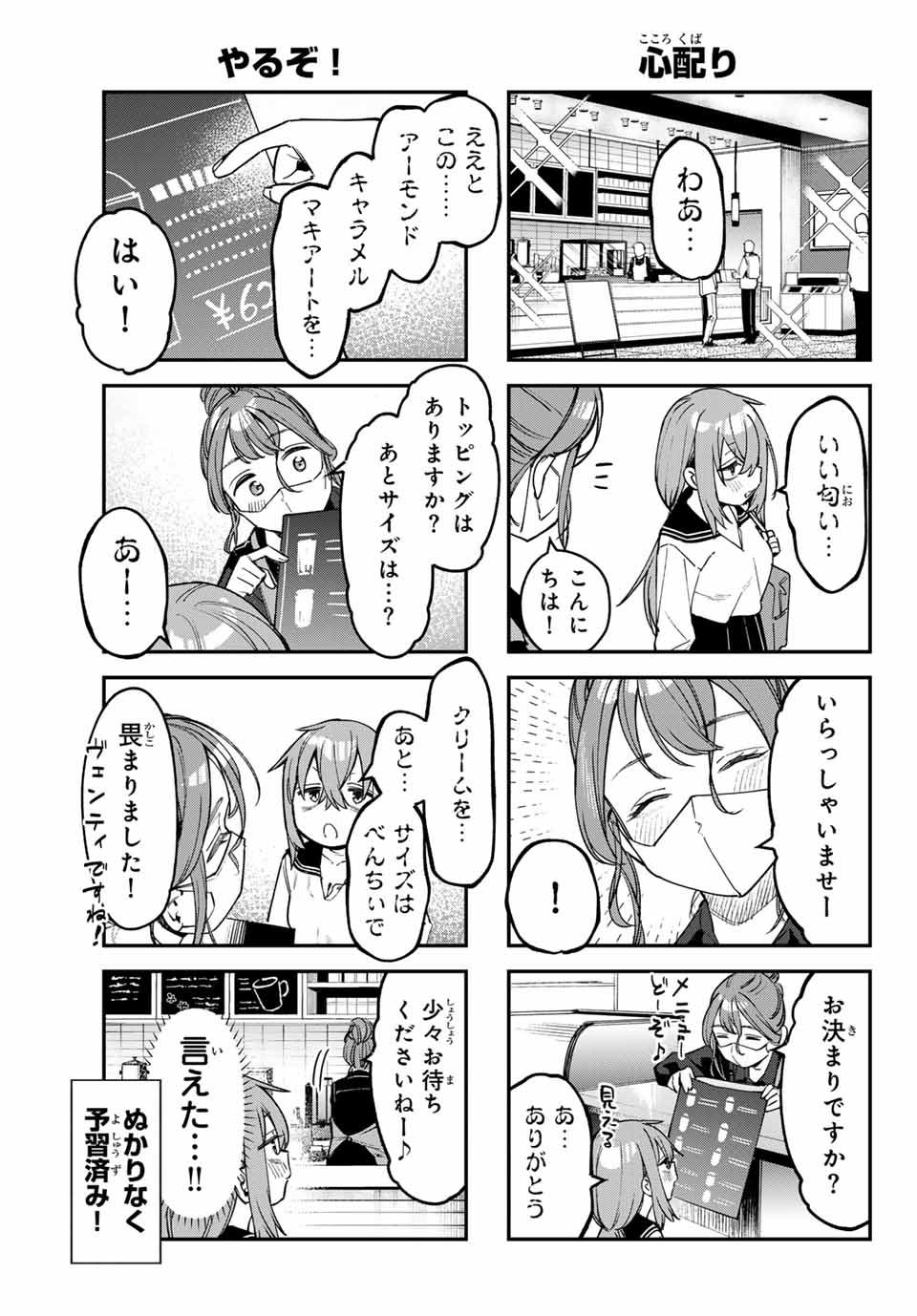 SEITOKAI NI MO ANA WA ARU! Chapter 87 - Page 5