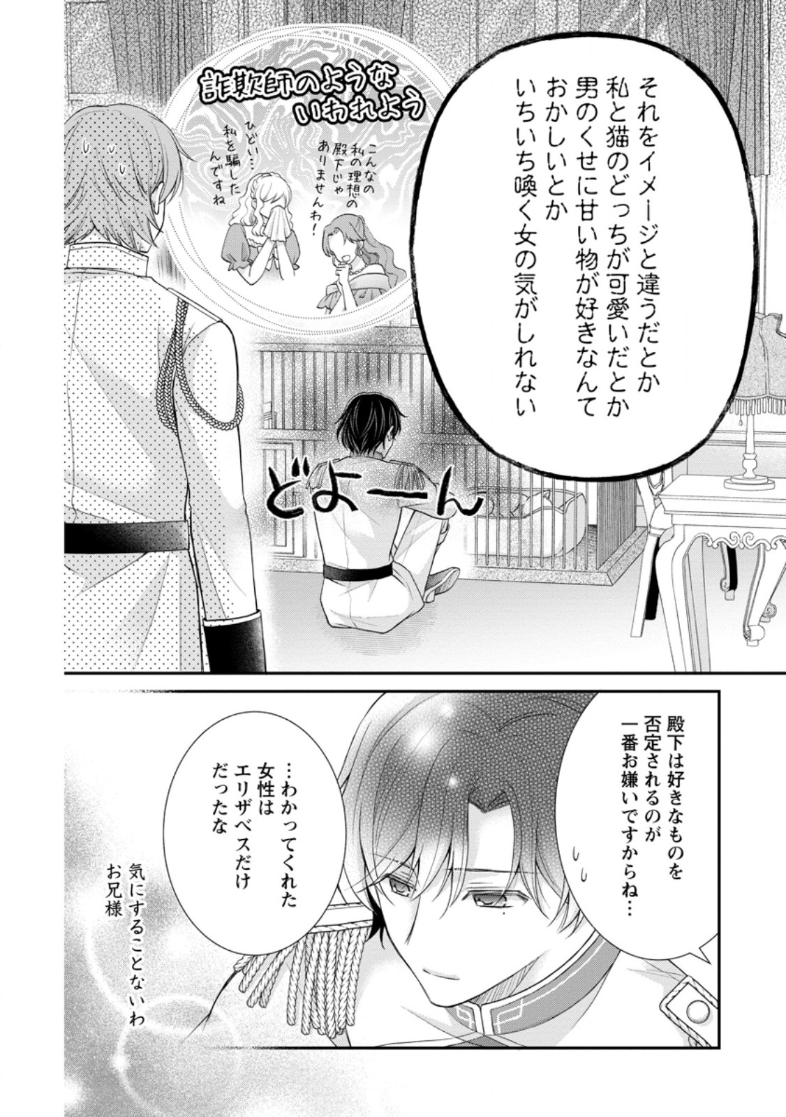 Read NOROI DE NEKO NI SARETA AKUNE, O TAISHI NI HIROWARERU Chapter 2.3 [High Quality / Full] - Page 6 - nicomanga.net
