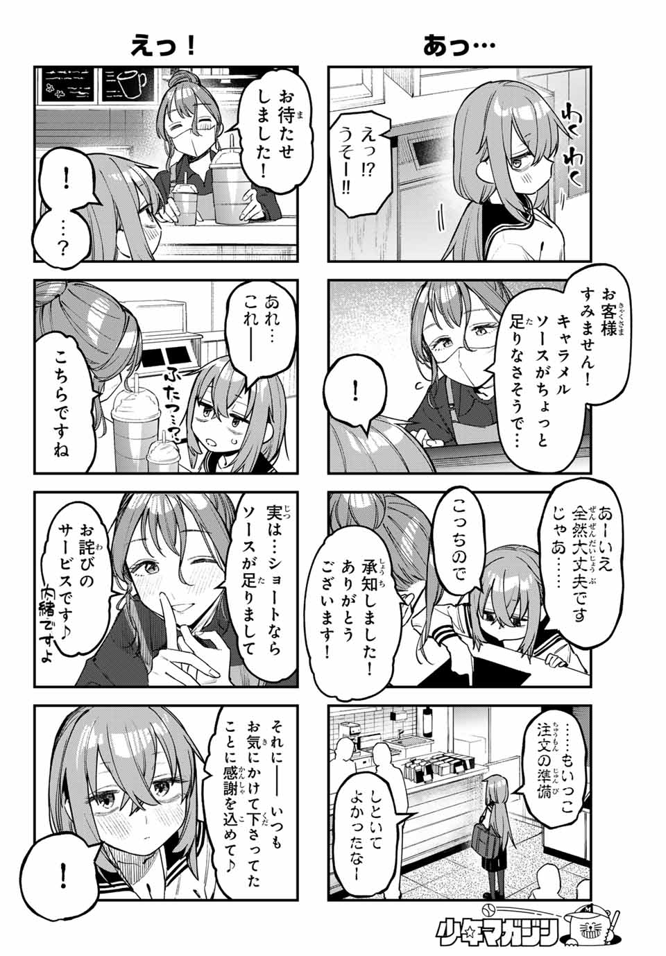 SEITOKAI NI MO ANA WA ARU! Chapter 87 - Page 6