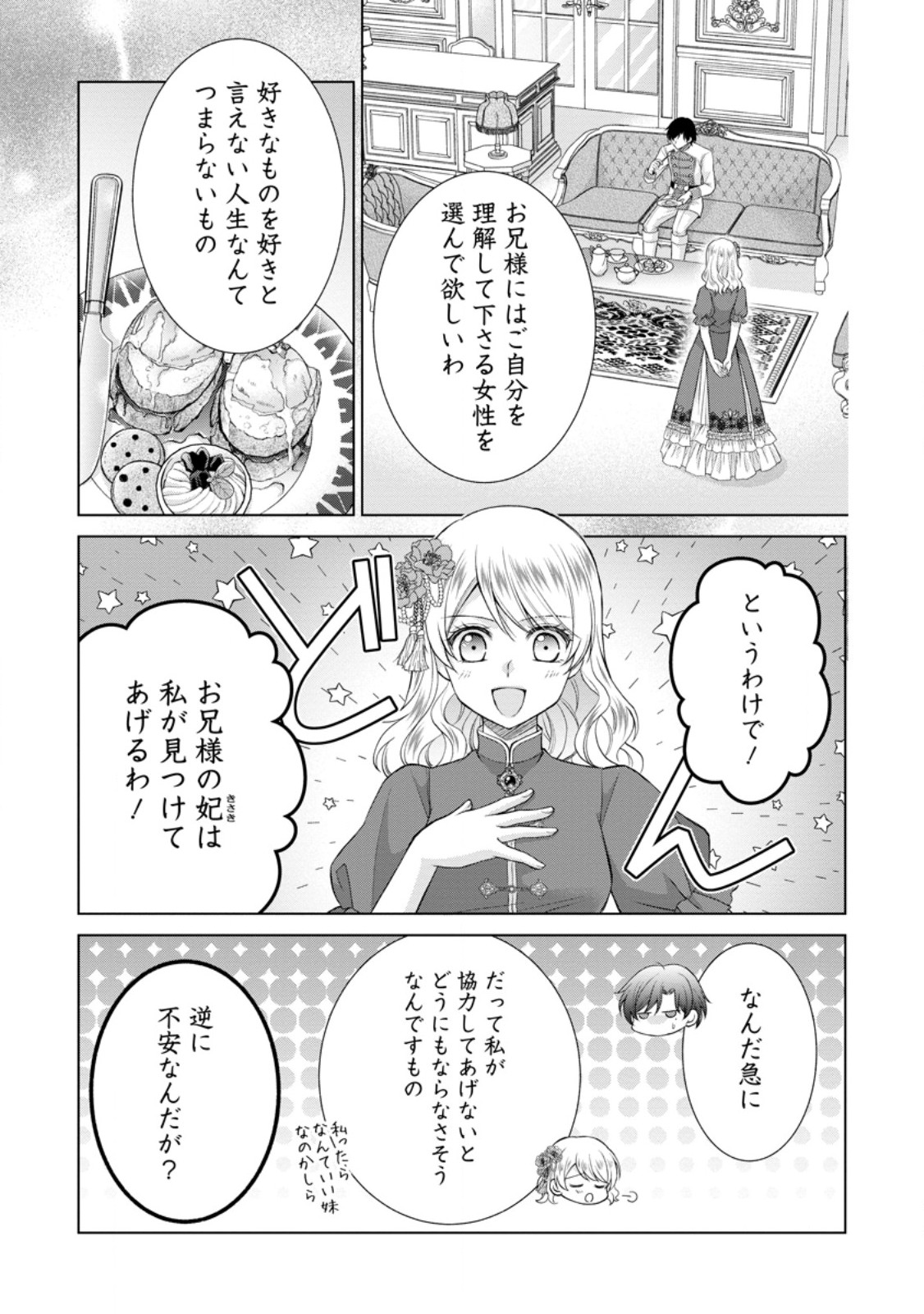 Read NOROI DE NEKO NI SARETA AKUNE, O TAISHI NI HIROWARERU Chapter 2.3 [High Quality / Full] - Page 7 - nicomanga.net