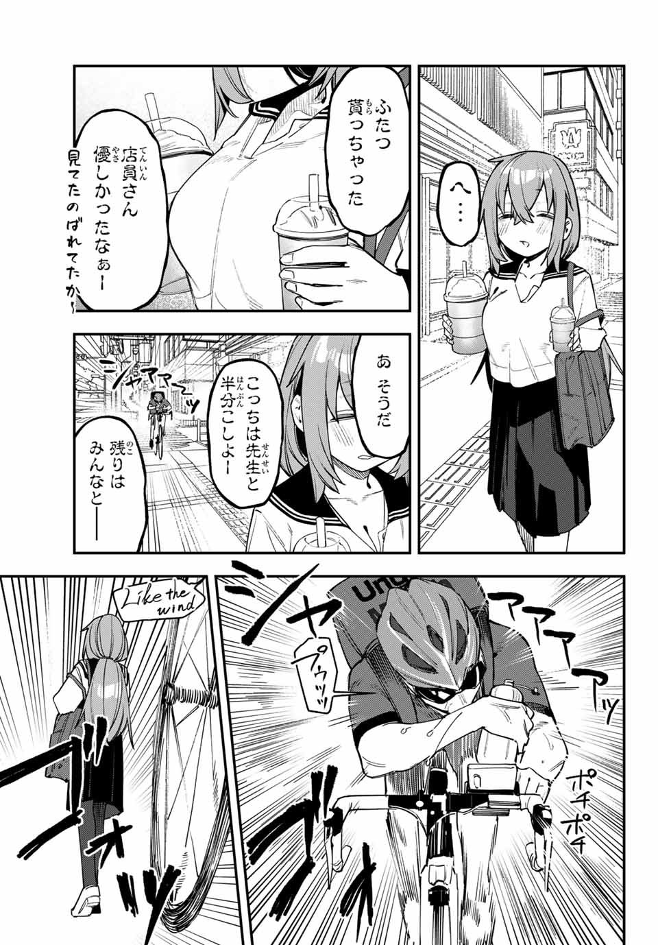 SEITOKAI NI MO ANA WA ARU! Chapter 87 - Page 7