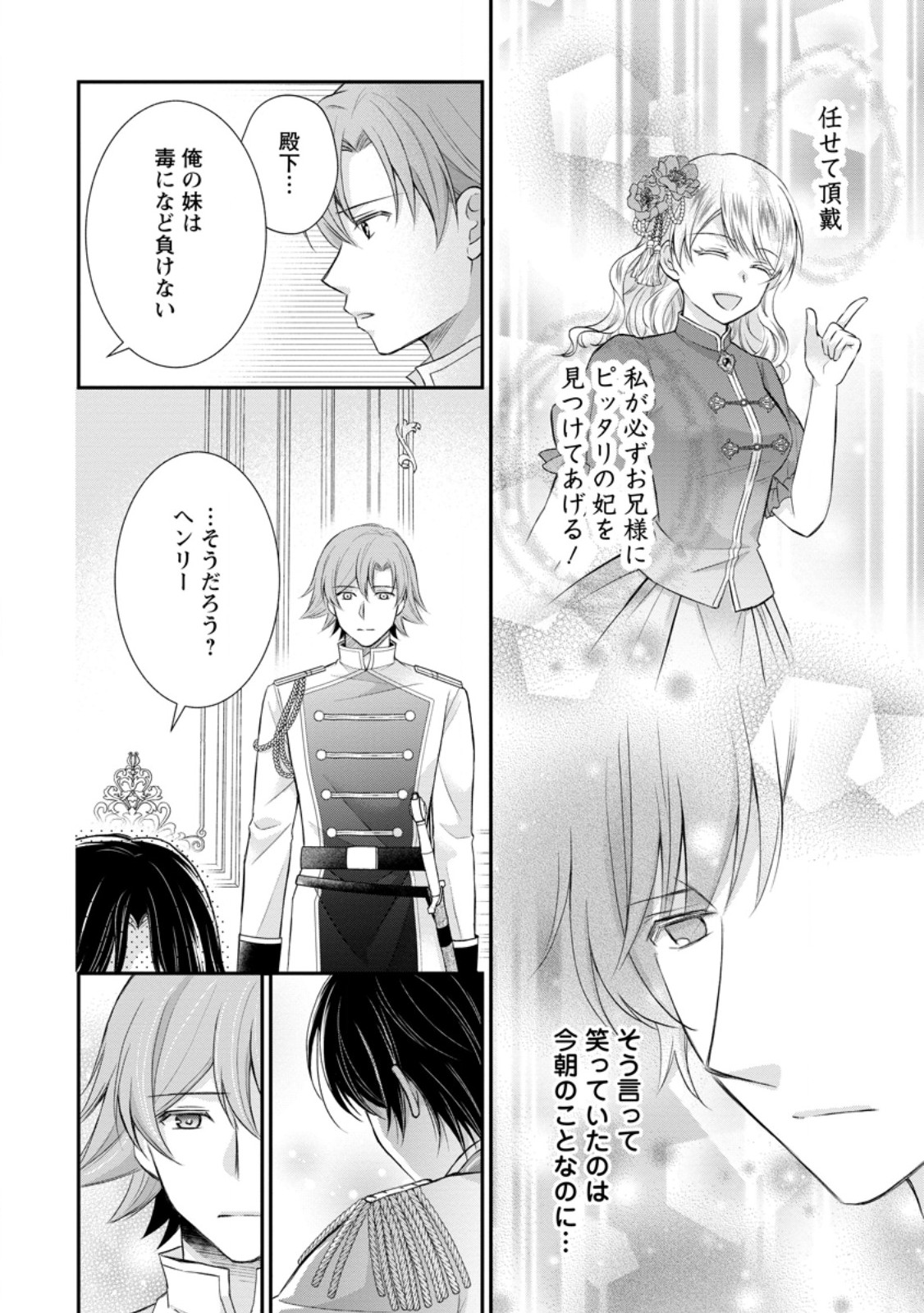 Read NOROI DE NEKO NI SARETA AKUNE, O TAISHI NI HIROWARERU Chapter 2.3 [High Quality / Full] - Page 8 - nicomanga.net