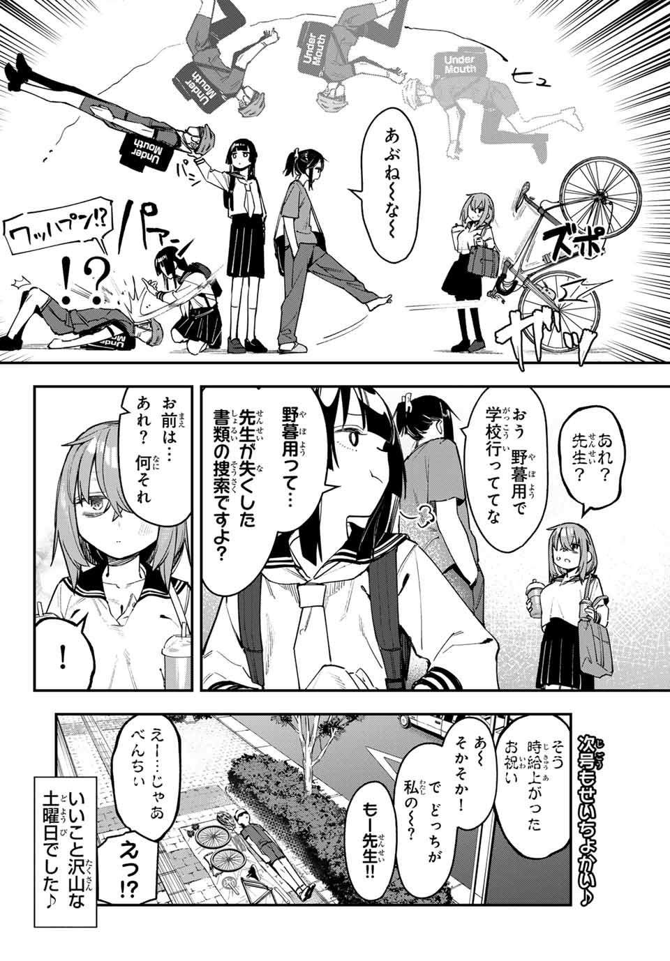 SEITOKAI NI MO ANA WA ARU! Chapter 87 - Page 8