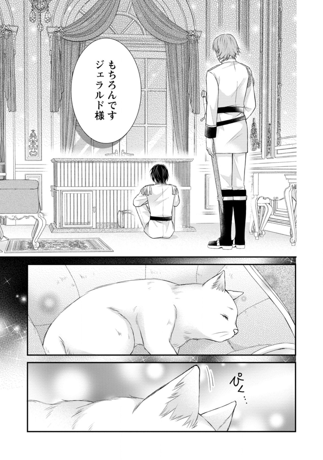 Read NOROI DE NEKO NI SARETA AKUNE, O TAISHI NI HIROWARERU Chapter 2.3 [High Quality / Full] - Page 9 - nicomanga.net