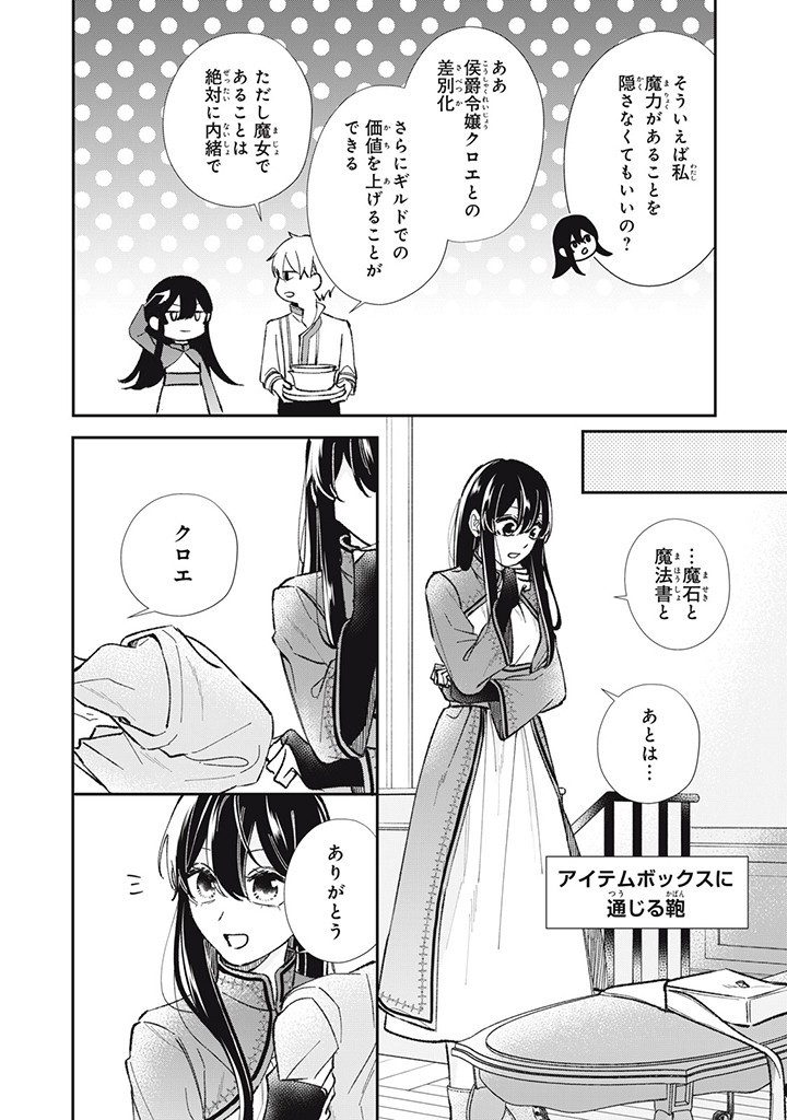KONYAKU HAKISARETA NO DE, SUKI NI SURU KOTO NI SHITA. Chap 6.2 - Pic 1