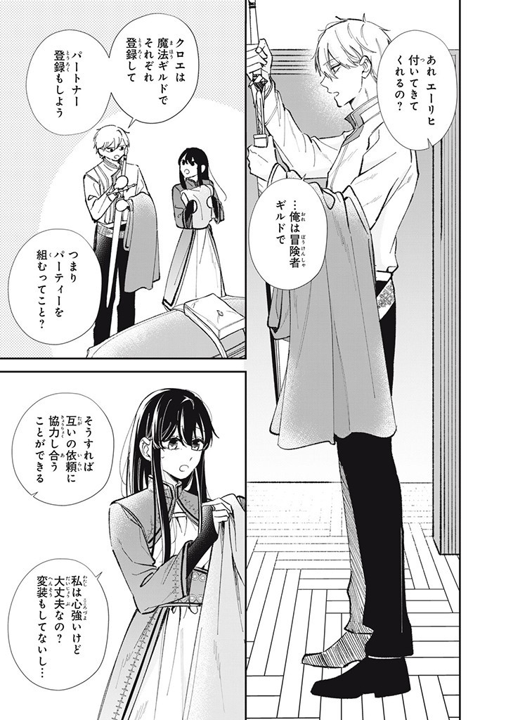 KONYAKU HAKISARETA NO DE, SUKI NI SURU KOTO NI SHITA. Chap 6.2 - Pic 2