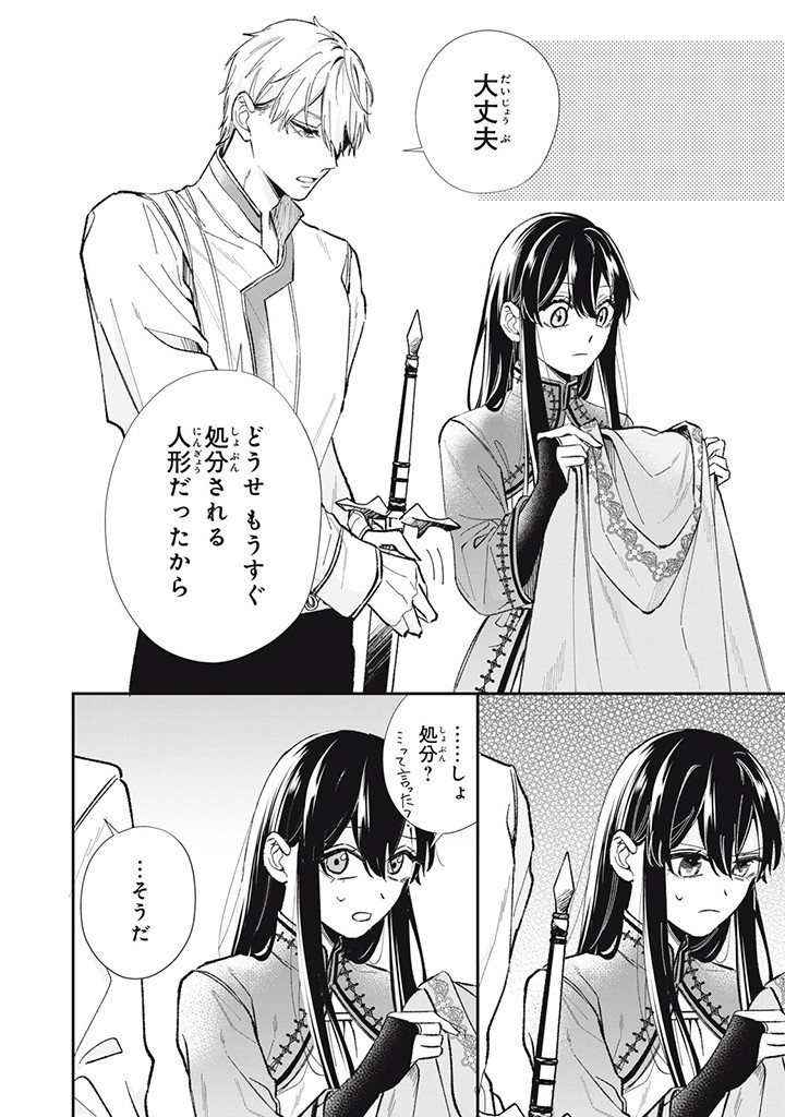 KONYAKU HAKISARETA NO DE, SUKI NI SURU KOTO NI SHITA. Chap 6.2 - Pic 3