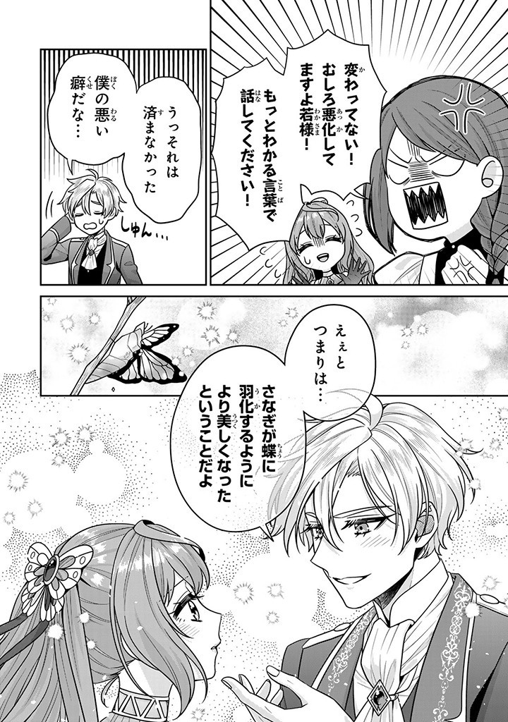 SHINJUU KISHI-SAMA NO SENZOKU MAID Chapter 6.1 - Page 4