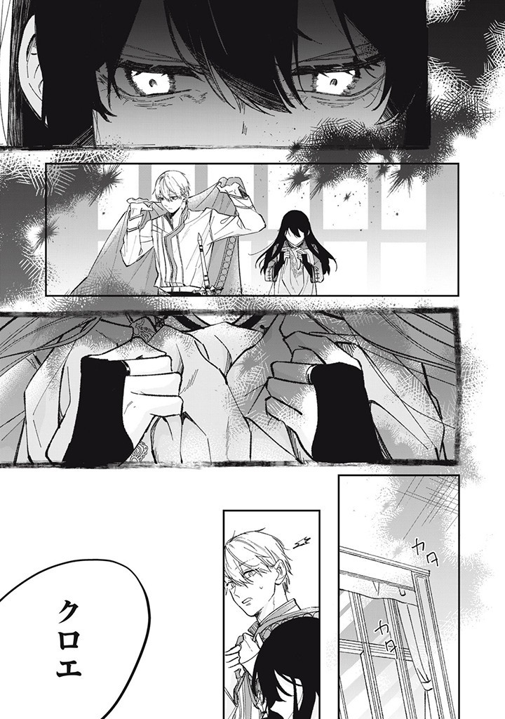 KONYAKU HAKISARETA NO DE, SUKI NI SURU KOTO NI SHITA. Chap 6.2 - Pic 6
