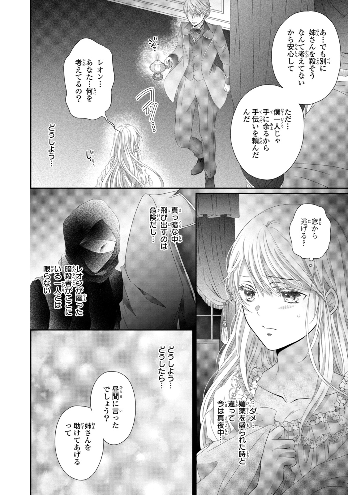 Read OUJI-SAMA NI DEKIAI SARETE KOMATTEMASU ~TENSEI HEROINE, OTOME GAME FUNTOUKI~ Chapter 25.2 [High Quality / Full] - Page 1 - nicomanga.net