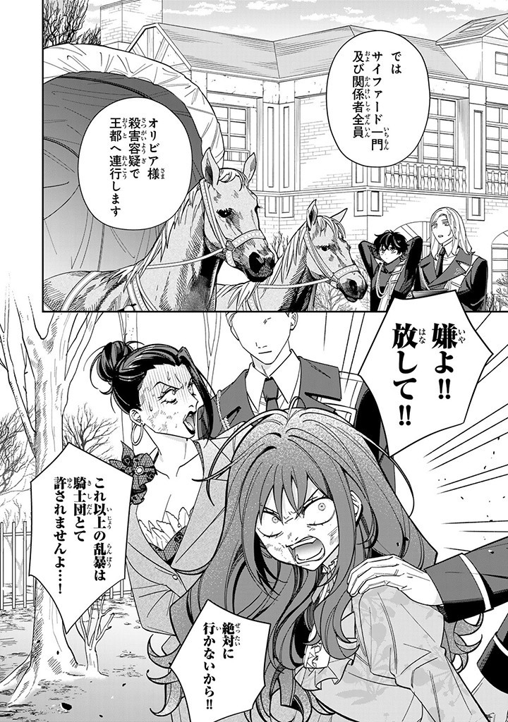 JIYUU KIMAMA NA SEIREIHIME Chapter 10.1 - Page 2
