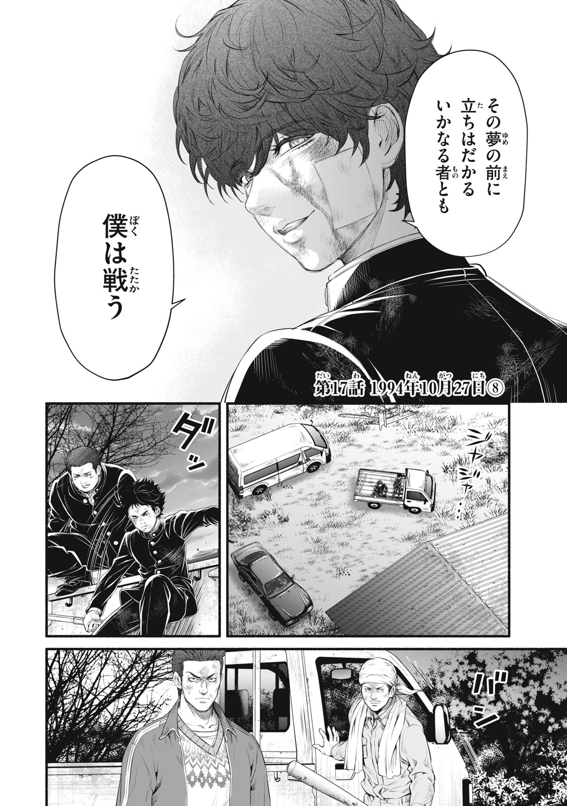DARE GA OKUDERA SHOU WO KOROSHITA NO KA? Chapter 17 - Page 2
