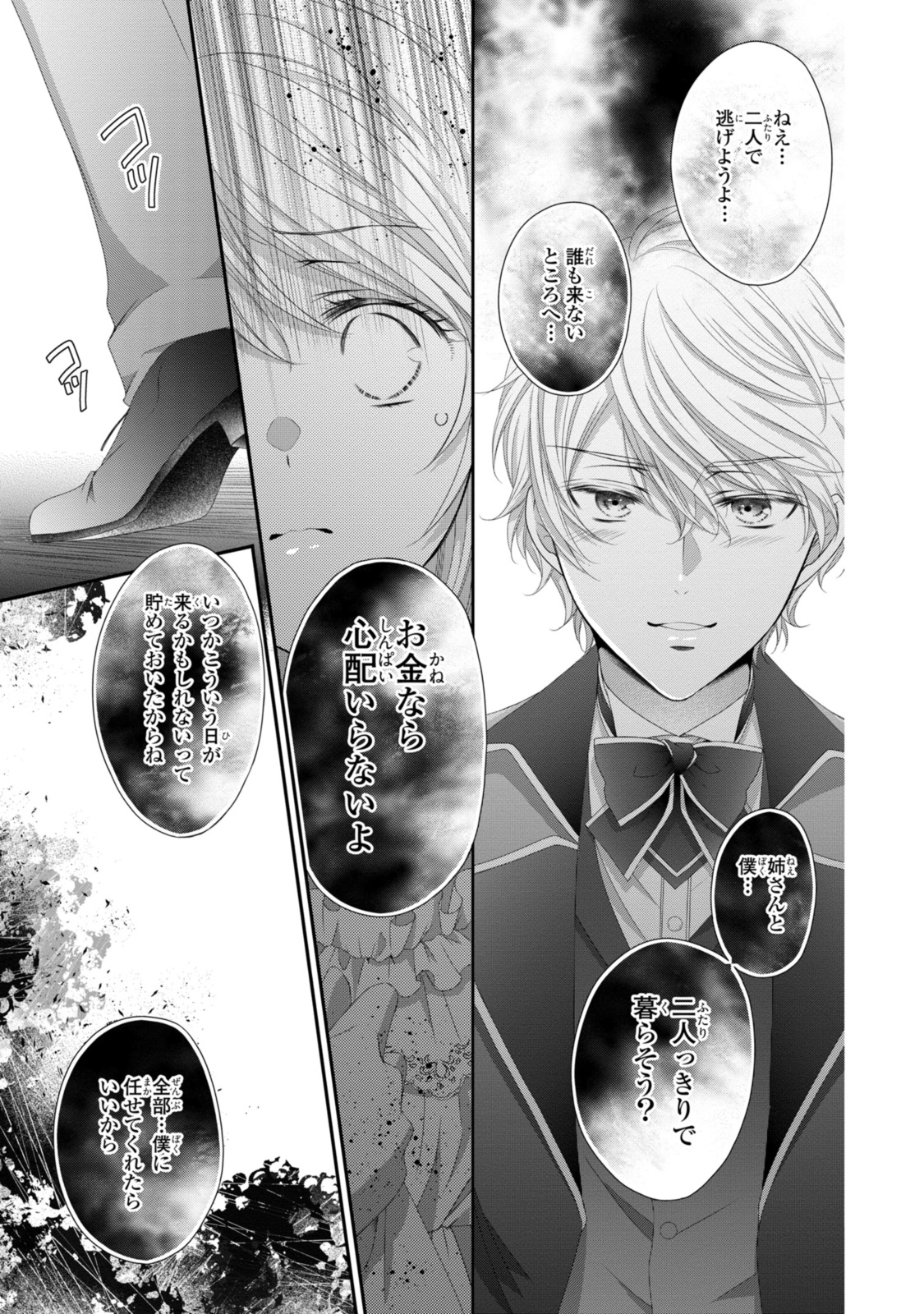 Read OUJI-SAMA NI DEKIAI SARETE KOMATTEMASU ~TENSEI HEROINE, OTOME GAME FUNTOUKI~ Chapter 25.2 [High Quality / Full] - Page 2 - nicomanga.net