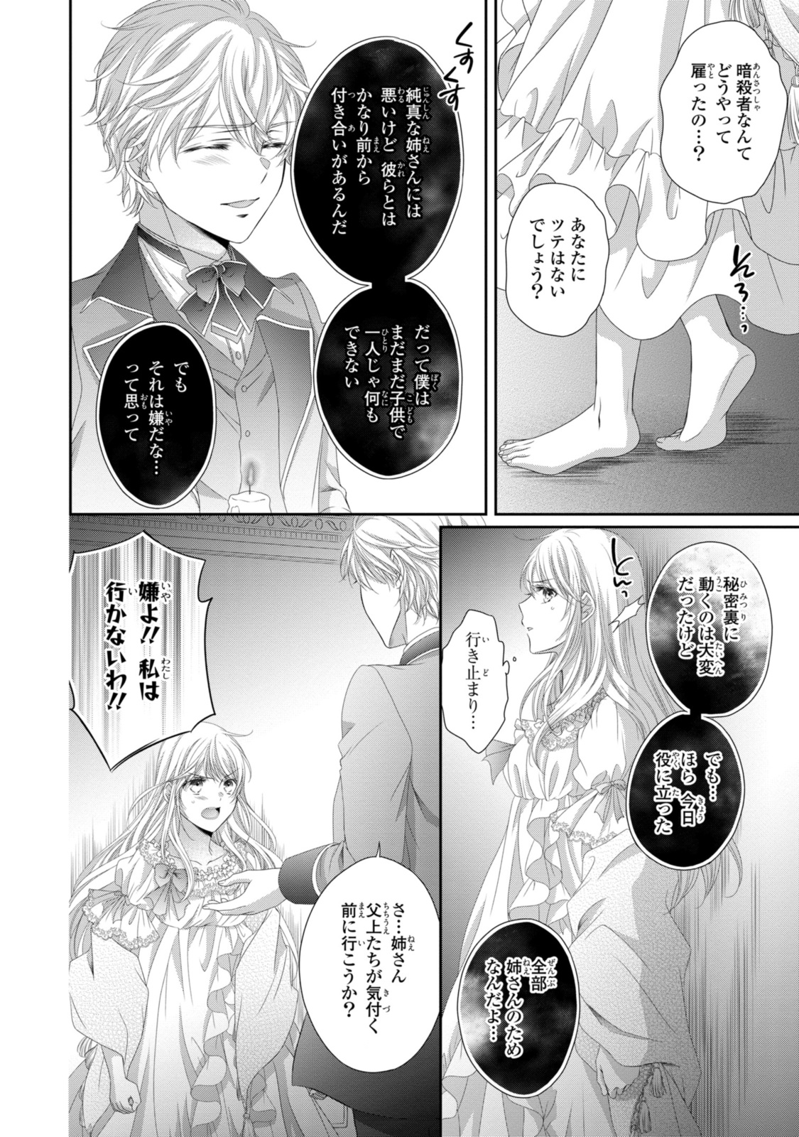 Read OUJI-SAMA NI DEKIAI SARETE KOMATTEMASU ~TENSEI HEROINE, OTOME GAME FUNTOUKI~ Chapter 25.2 [High Quality / Full] - Page 3 - nicomanga.net