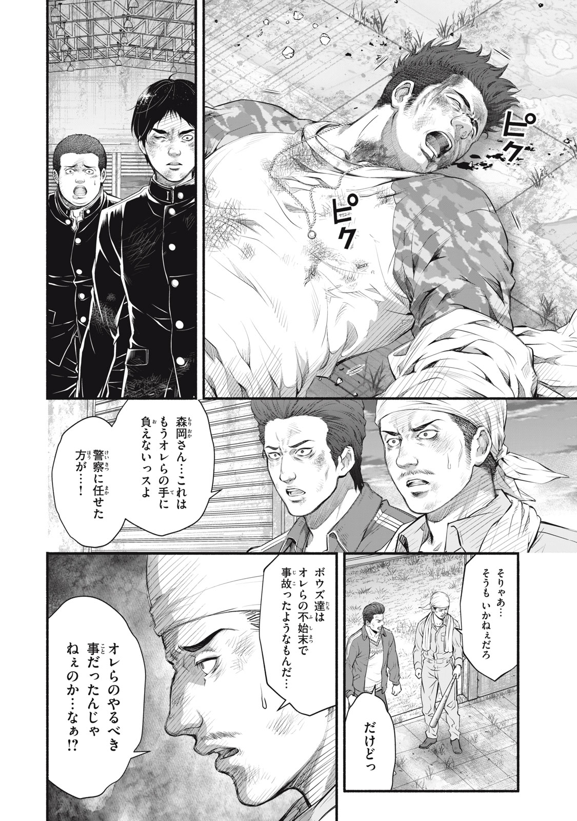 DARE GA OKUDERA SHOU WO KOROSHITA NO KA? Chapter 17 - Page 4