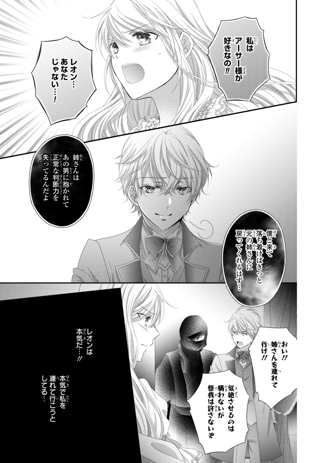Read OUJI-SAMA NI DEKIAI SARETE KOMATTEMASU ~TENSEI HEROINE, OTOME GAME FUNTOUKI~ Chapter 25.2 [High Quality / Full] - Page 4 - nicomanga.net