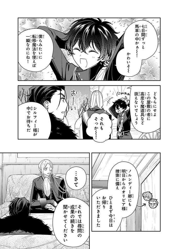 JIYUU KIMAMA NA SEIREIHIME Chapter 10.1 - Page 5