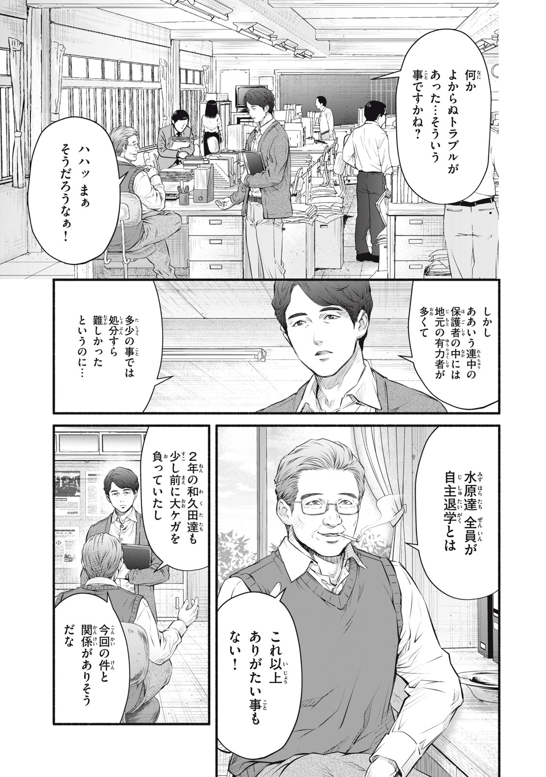 DARE GA OKUDERA SHOU WO KOROSHITA NO KA? Chapter 18 - Page 5