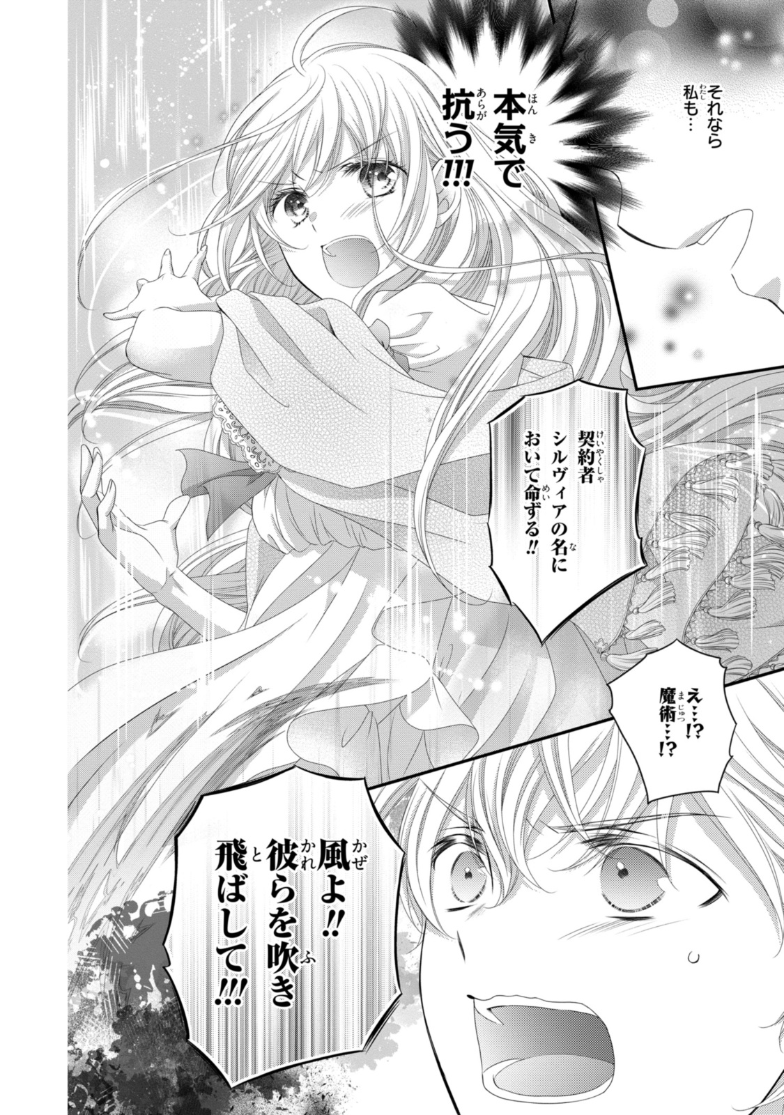 Read OUJI-SAMA NI DEKIAI SARETE KOMATTEMASU ~TENSEI HEROINE, OTOME GAME FUNTOUKI~ Chapter 25.2 [High Quality / Full] - Page 5 - nicomanga.net