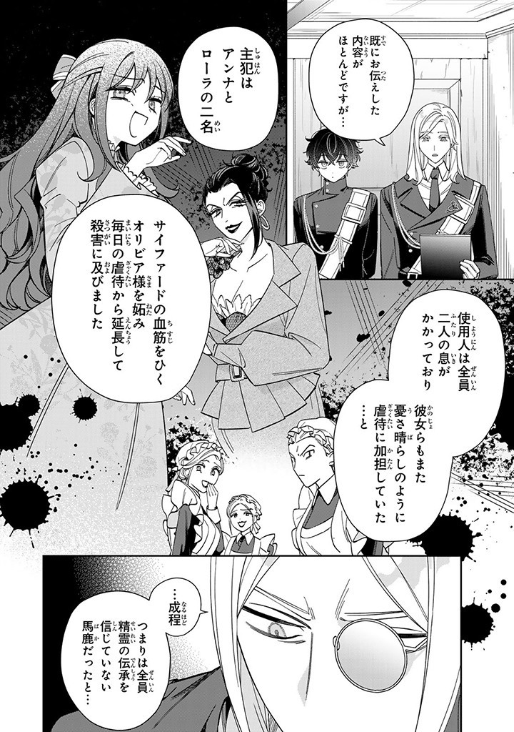 JIYUU KIMAMA NA SEIREIHIME Chapter 10.1 - Page 6