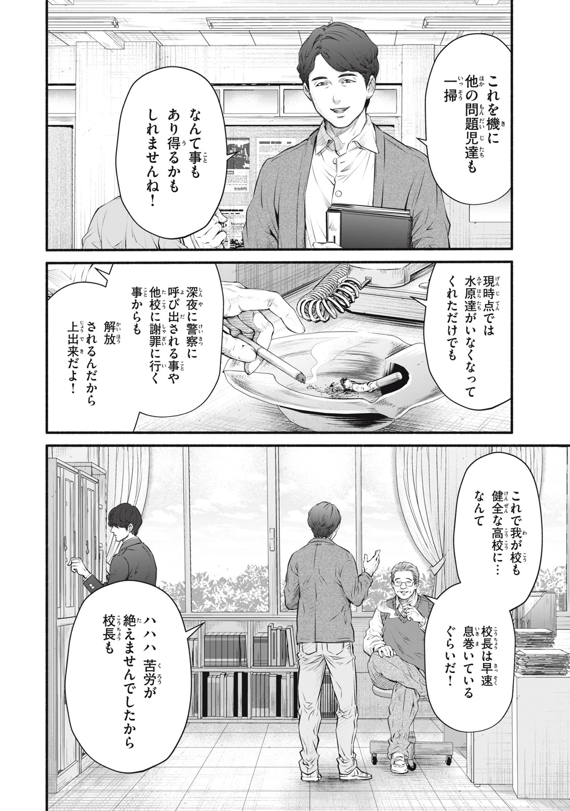 DARE GA OKUDERA SHOU WO KOROSHITA NO KA? Chapter 18 - Page 6