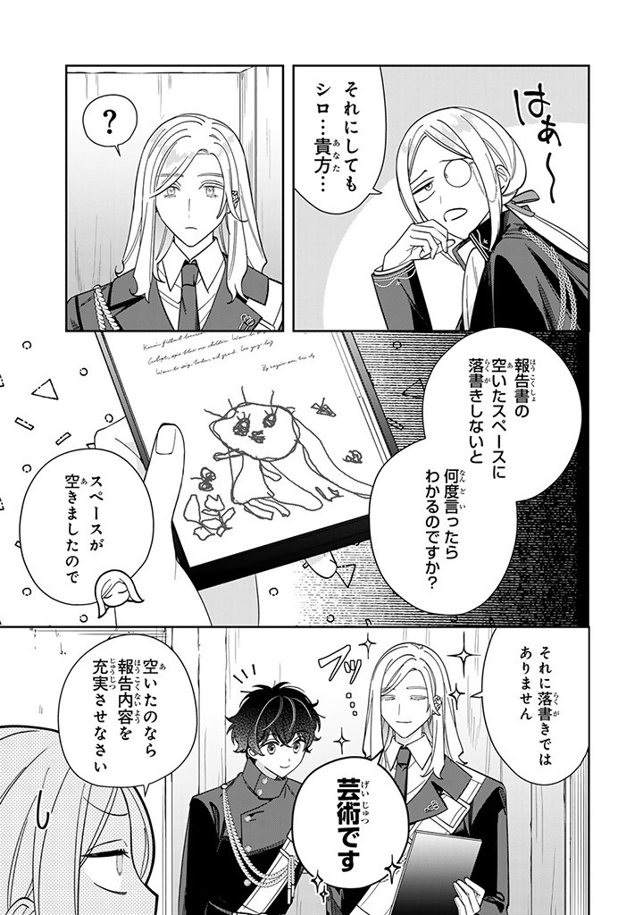 JIYUU KIMAMA NA SEIREIHIME Chapter 10.1 - Page 7