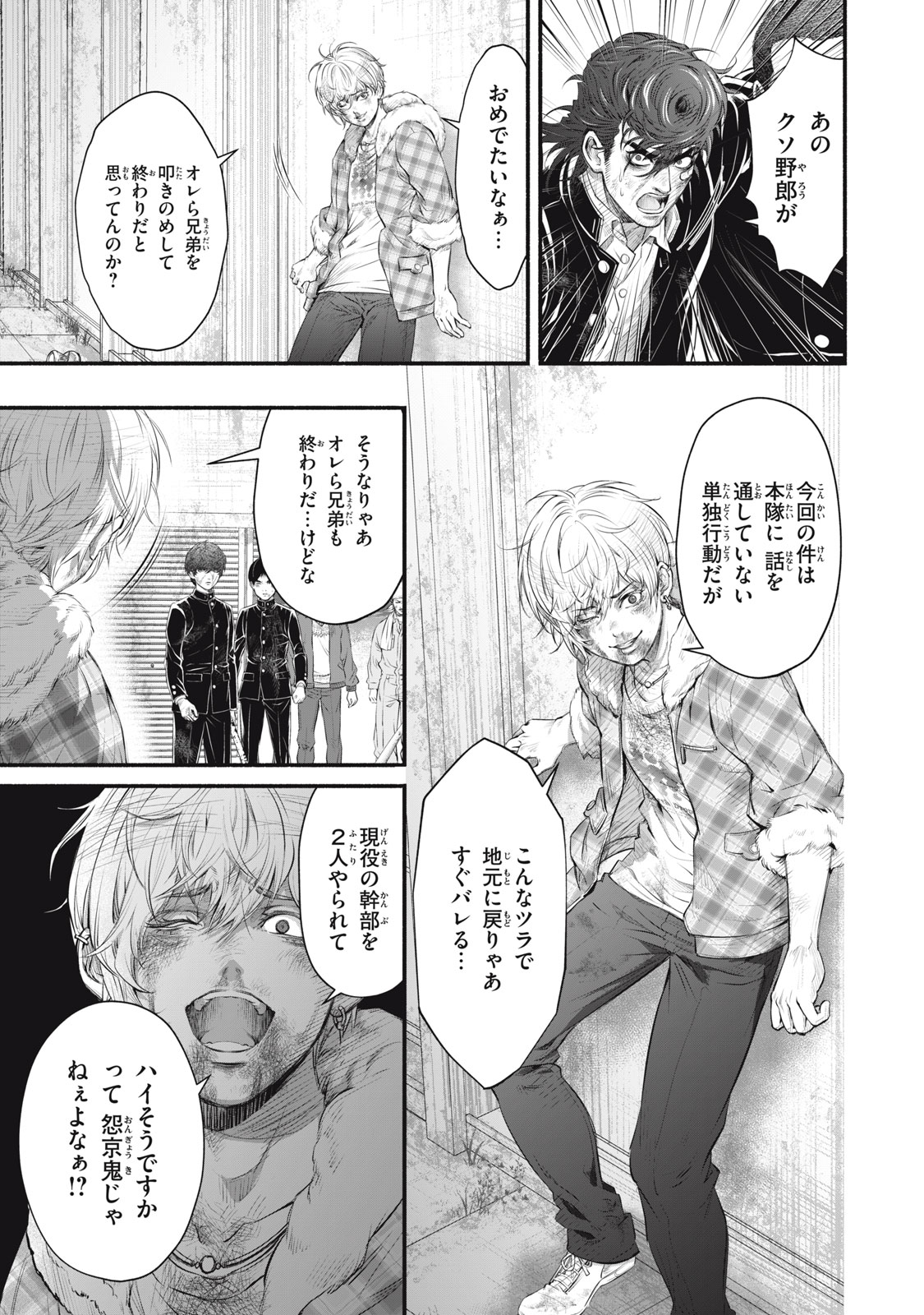 DARE GA OKUDERA SHOU WO KOROSHITA NO KA? Chapter 17 - Page 7