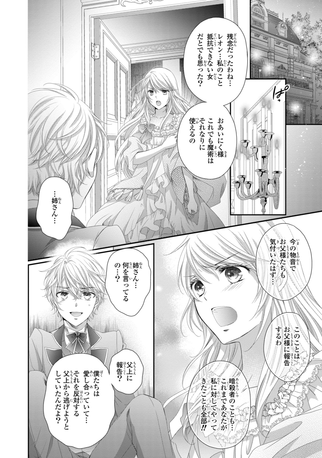 Read OUJI-SAMA NI DEKIAI SARETE KOMATTEMASU ~TENSEI HEROINE, OTOME GAME FUNTOUKI~ Chapter 25.2 [High Quality / Full] - Page 7 - nicomanga.net