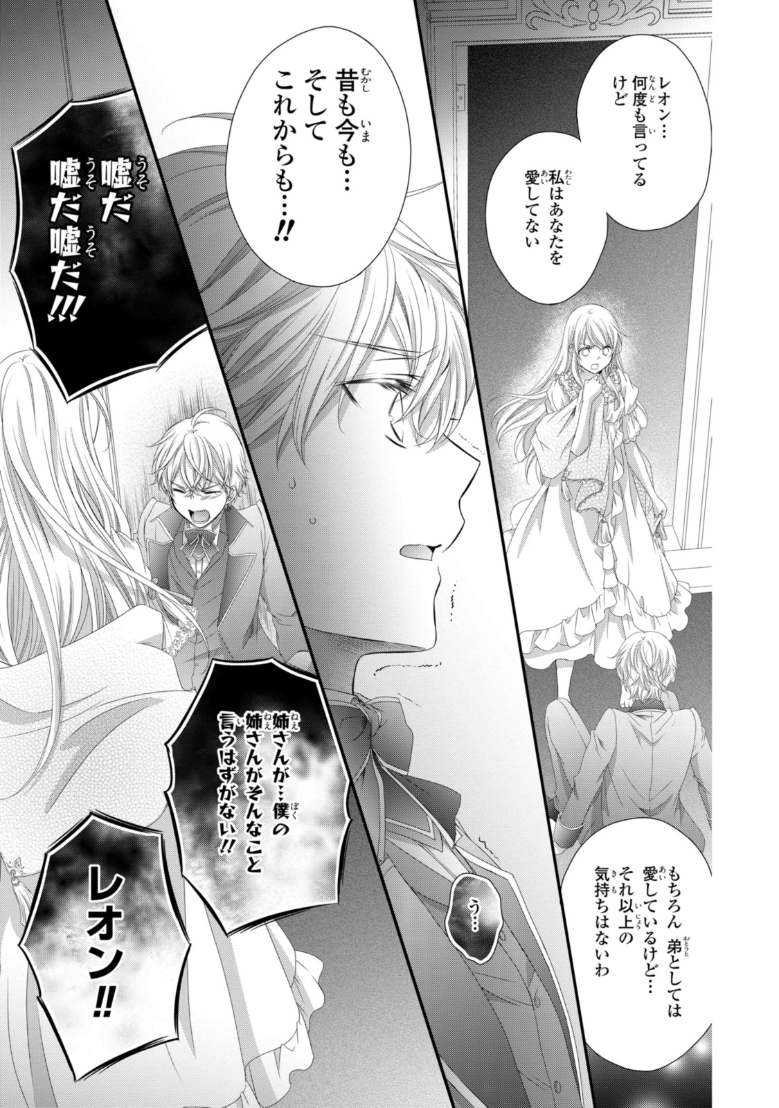 Read OUJI-SAMA NI DEKIAI SARETE KOMATTEMASU ~TENSEI HEROINE, OTOME GAME FUNTOUKI~ Chapter 25.2 [High Quality / Full] - Page 8 - nicomanga.net