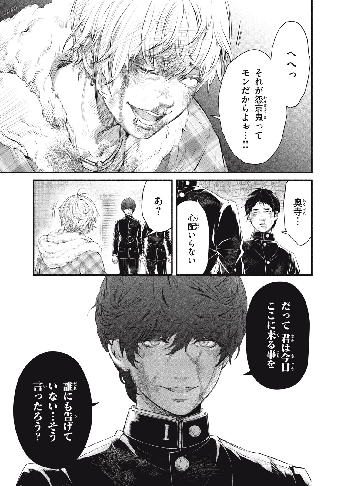 DARE GA OKUDERA SHOU WO KOROSHITA NO KA? Chapter 17 - Page 9