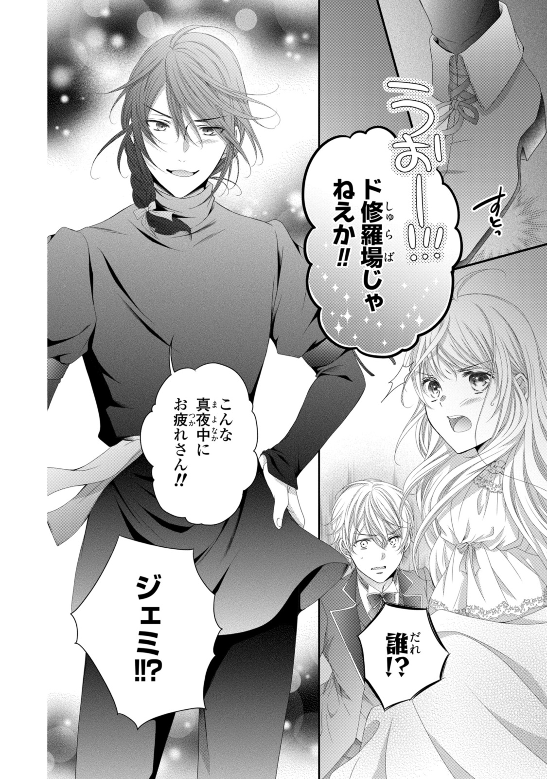 Read OUJI-SAMA NI DEKIAI SARETE KOMATTEMASU ~TENSEI HEROINE, OTOME GAME FUNTOUKI~ Chapter 25.2 [High Quality / Full] - Page 9 - nicomanga.net