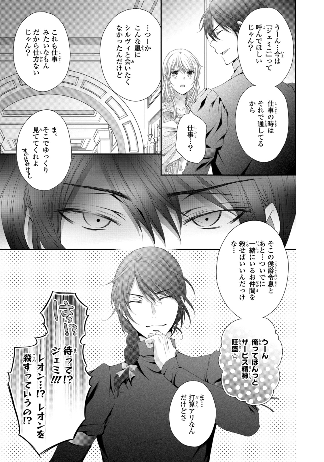 Read OUJI-SAMA NI DEKIAI SARETE KOMATTEMASU ~TENSEI HEROINE, OTOME GAME FUNTOUKI~ Chapter 25.2 [High Quality / Full] - Page 10 - nicomanga.net