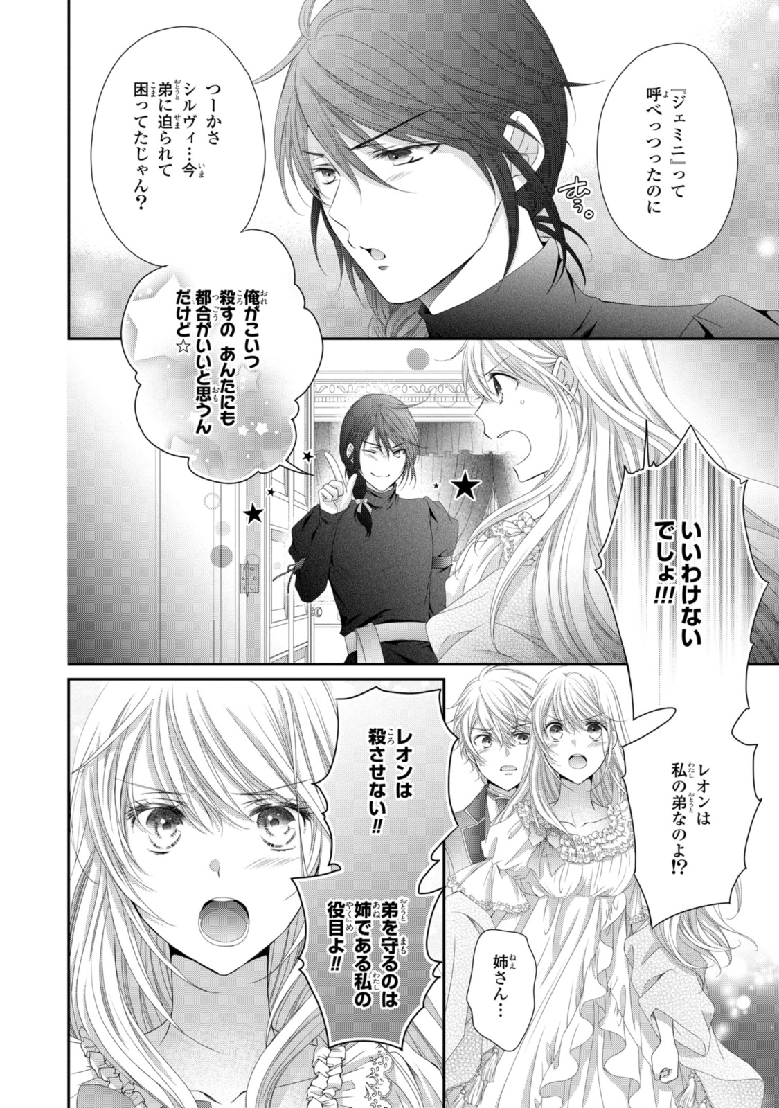 Read OUJI-SAMA NI DEKIAI SARETE KOMATTEMASU ~TENSEI HEROINE, OTOME GAME FUNTOUKI~ Chapter 25.2 [High Quality / Full] - Page 11 - nicomanga.net