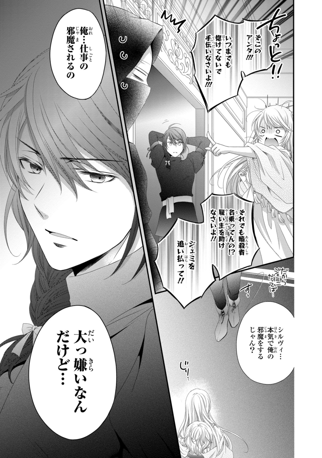 Read OUJI-SAMA NI DEKIAI SARETE KOMATTEMASU ~TENSEI HEROINE, OTOME GAME FUNTOUKI~ Chapter 25.2 [High Quality / Full] - Page 12 - nicomanga.net