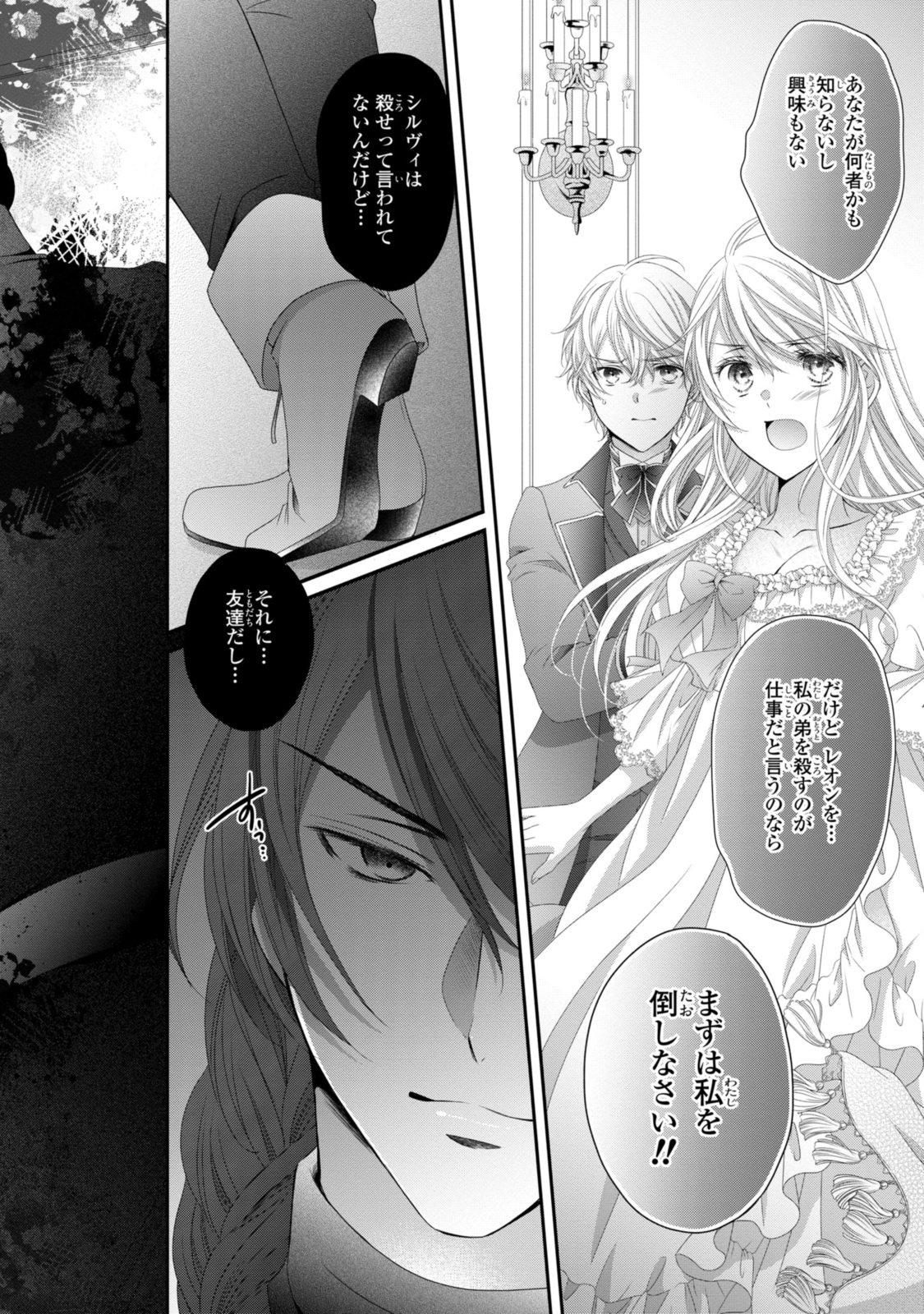 Read OUJI-SAMA NI DEKIAI SARETE KOMATTEMASU ~TENSEI HEROINE, OTOME GAME FUNTOUKI~ Chapter 25.2 [High Quality / Full] - Page 13 - nicomanga.net