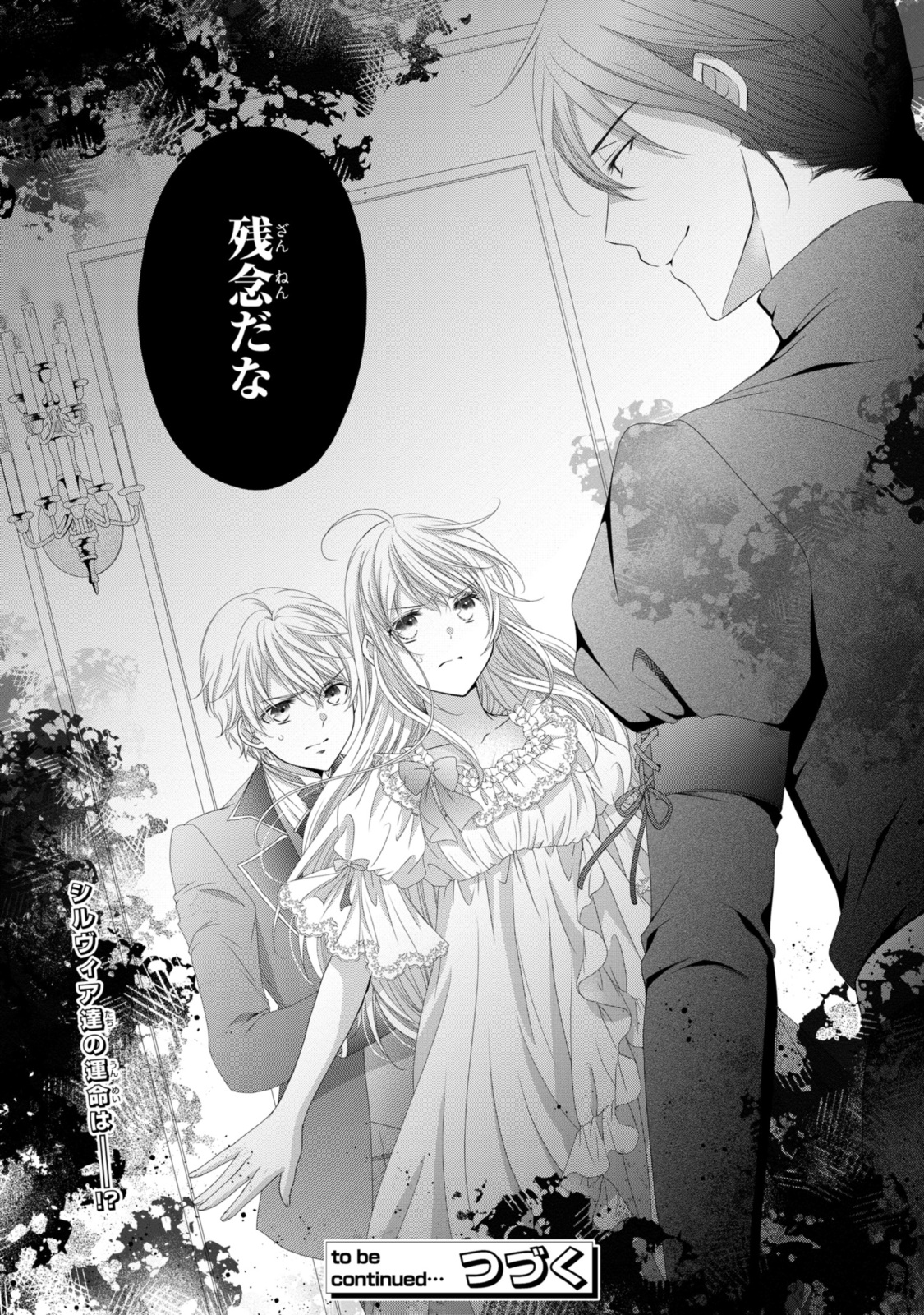 Read OUJI-SAMA NI DEKIAI SARETE KOMATTEMASU ~TENSEI HEROINE, OTOME GAME FUNTOUKI~ Chapter 25.2 [High Quality / Full] - Page 14 - nicomanga.net