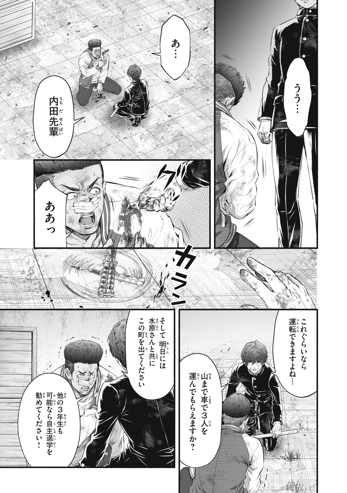 DARE GA OKUDERA SHOU WO KOROSHITA NO KA? Chapter 17 - Page 15