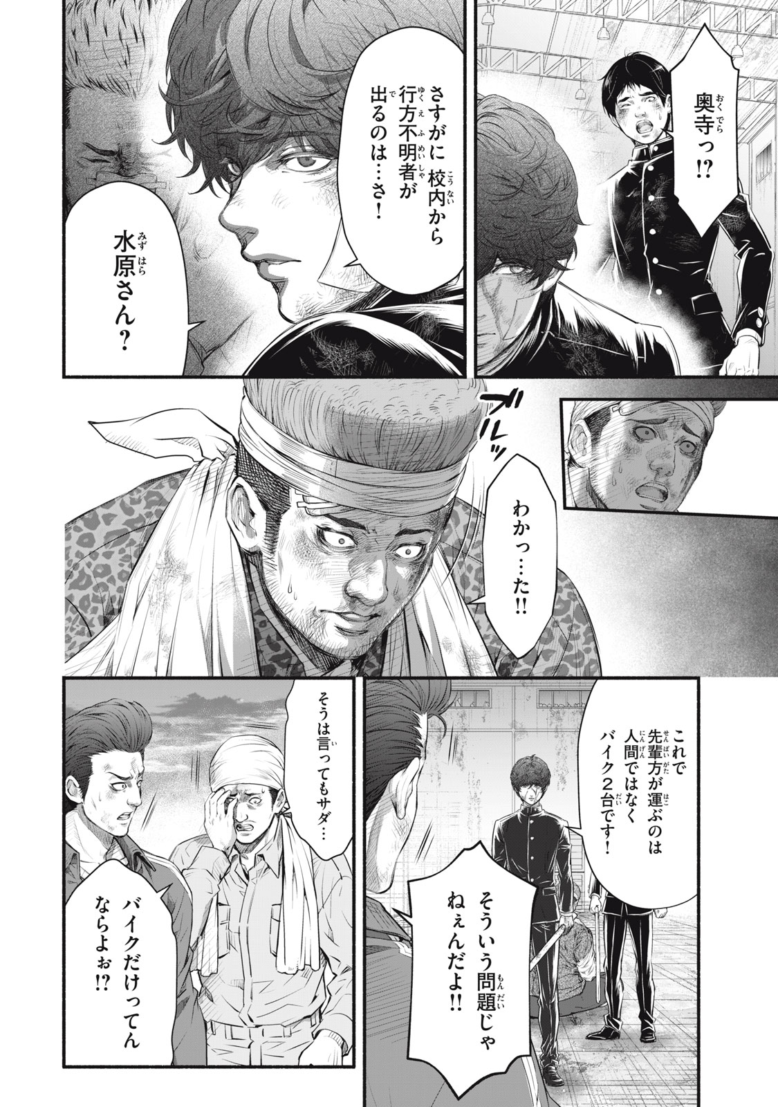 DARE GA OKUDERA SHOU WO KOROSHITA NO KA? Chapter 17 - Page 16