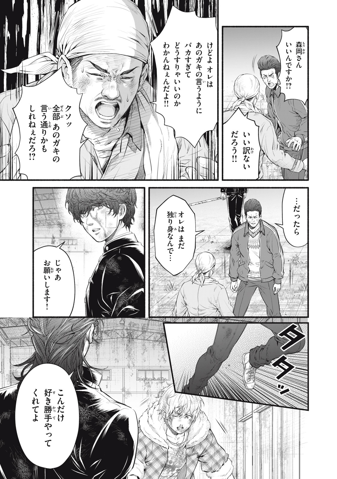 DARE GA OKUDERA SHOU WO KOROSHITA NO KA? Chapter 17 - Page 17