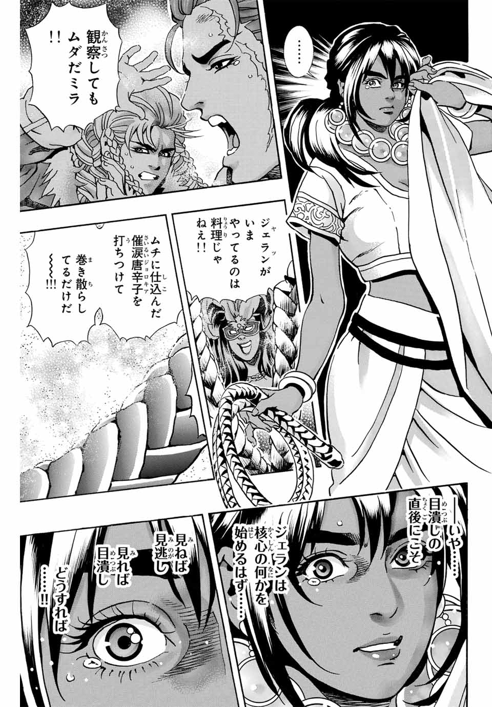 Read CHUUKA ICHIBAN! KIWAMI - RAW Chapter 153 [High Quality / Full] - Page 3 - nicomanga.com