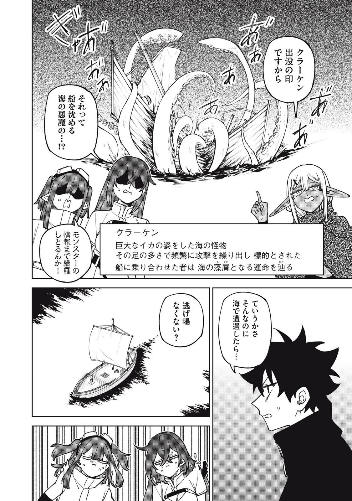 S RANK PARTY KARA KAIKO SARETA [JUGUSHI] ~ “NOROI NO ITEM” SHIKA TSUKUREMASENGA, SONO SEINOU WA ARTIFACT KYUU NARI……!~ Chapter 33.2 - Page 4