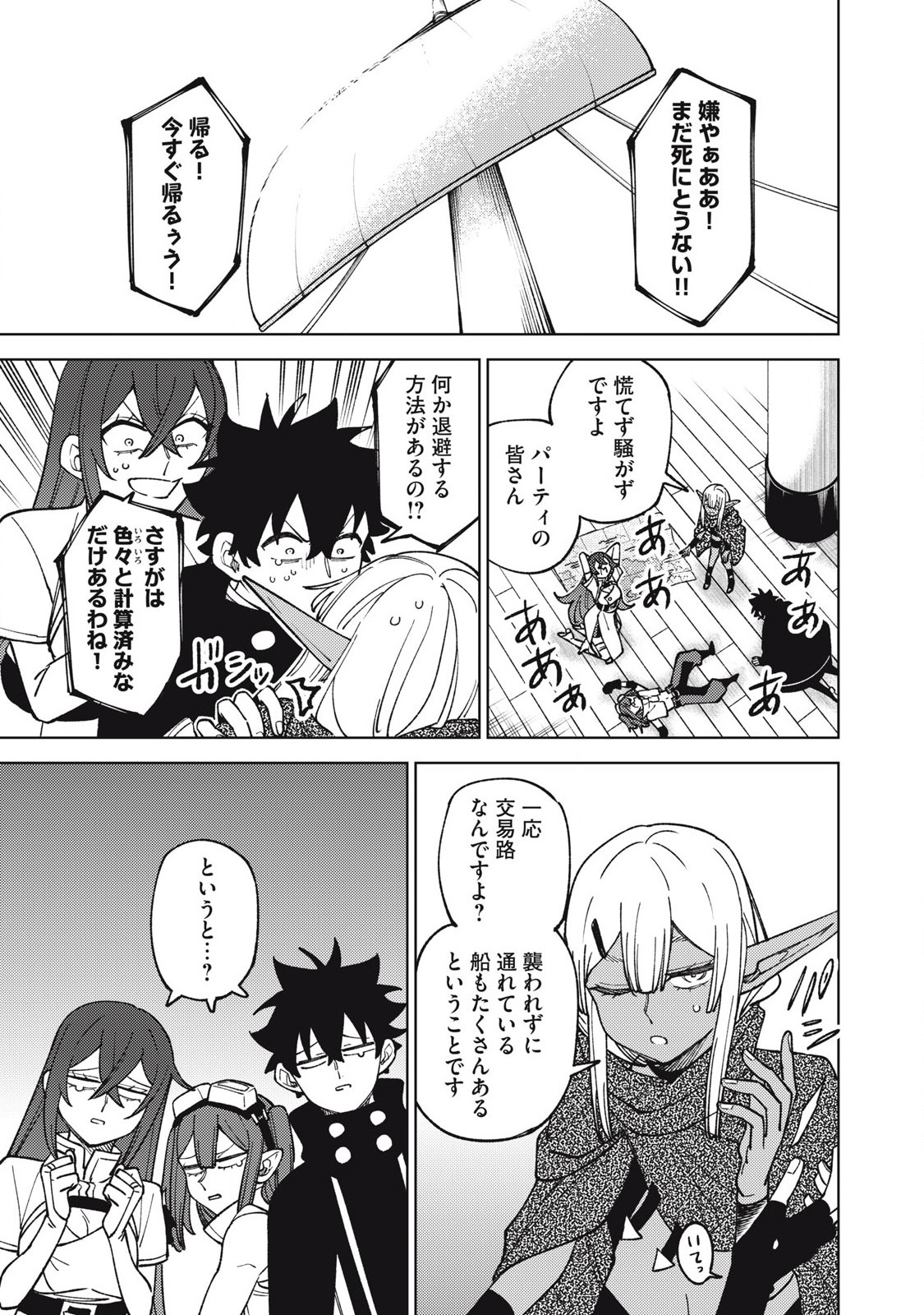 S RANK PARTY KARA KAIKO SARETA [JUGUSHI] ~ “NOROI NO ITEM” SHIKA TSUKUREMASENGA, SONO SEINOU WA ARTIFACT KYUU NARI……!~ Chapter 33.2 - Page 5