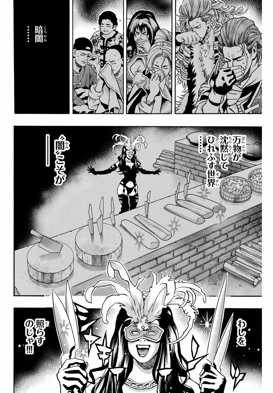 Read CHUUKA ICHIBAN! KIWAMI - RAW Chapter 153 [High Quality / Full] - Page 6 - nicomanga.com