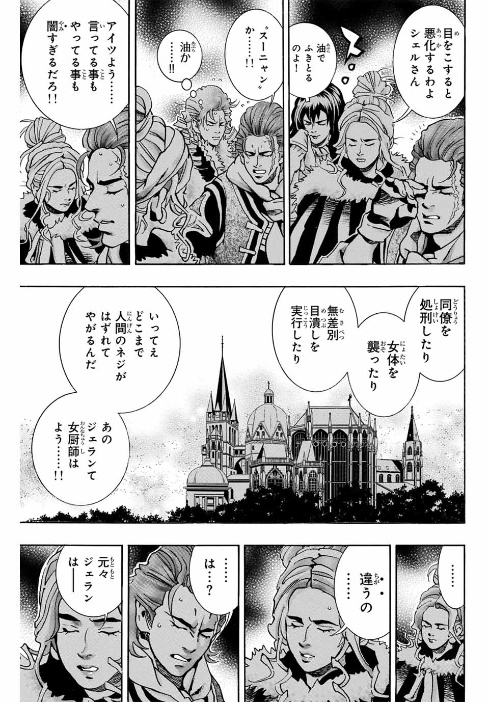 Read CHUUKA ICHIBAN! KIWAMI - RAW Chapter 153 [High Quality / Full] - Page 7 - nicomanga.com