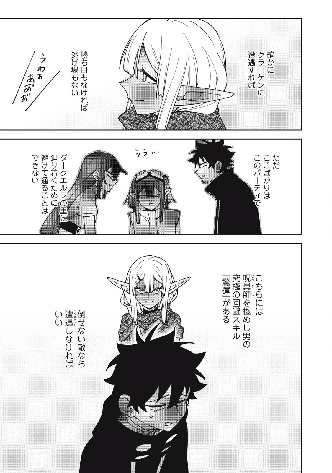 S RANK PARTY KARA KAIKO SARETA [JUGUSHI] ~ “NOROI NO ITEM” SHIKA TSUKUREMASENGA, SONO SEINOU WA ARTIFACT KYUU NARI……!~ Chapter 33.2 - Page 7