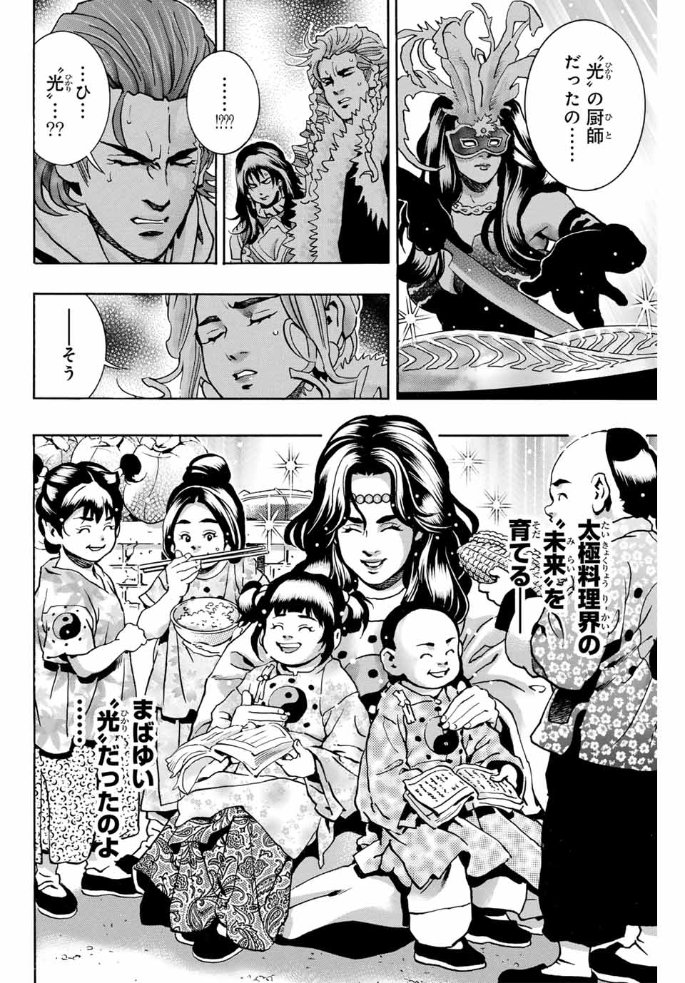 Read CHUUKA ICHIBAN! KIWAMI - RAW Chapter 153 [High Quality / Full] - Page 8 - nicomanga.com