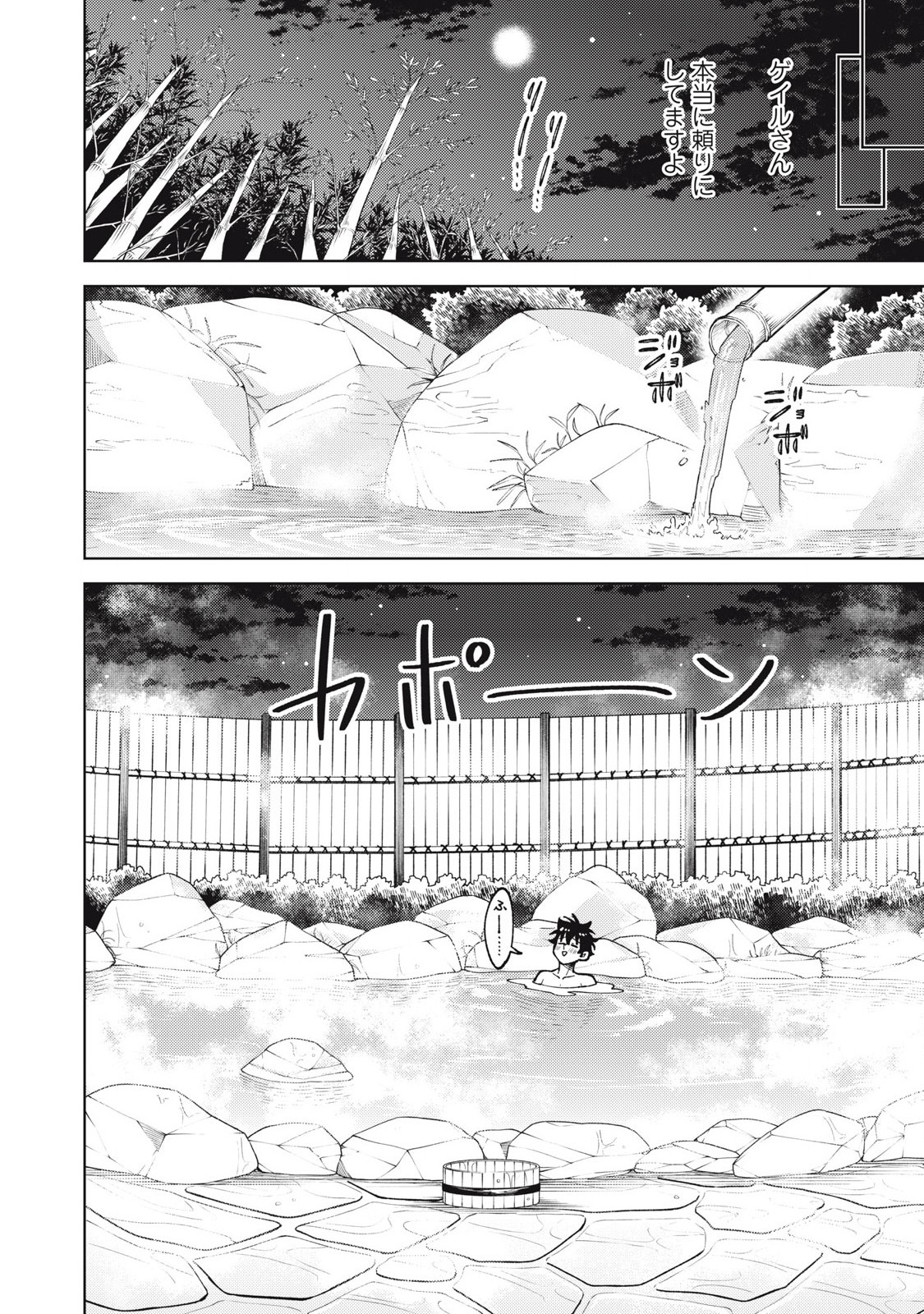 S RANK PARTY KARA KAIKO SARETA [JUGUSHI] ~ “NOROI NO ITEM” SHIKA TSUKUREMASENGA, SONO SEINOU WA ARTIFACT KYUU NARI……!~ Chapter 33.2 - Page 8