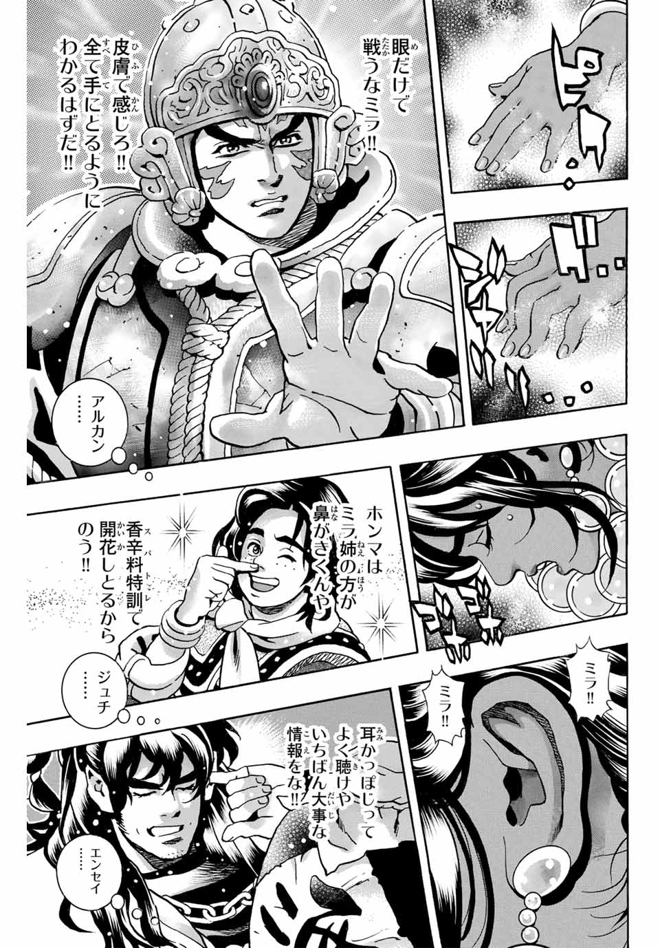 Read CHUUKA ICHIBAN! KIWAMI - RAW Chapter 153 [High Quality / Full] - Page 13 - nicomanga.com