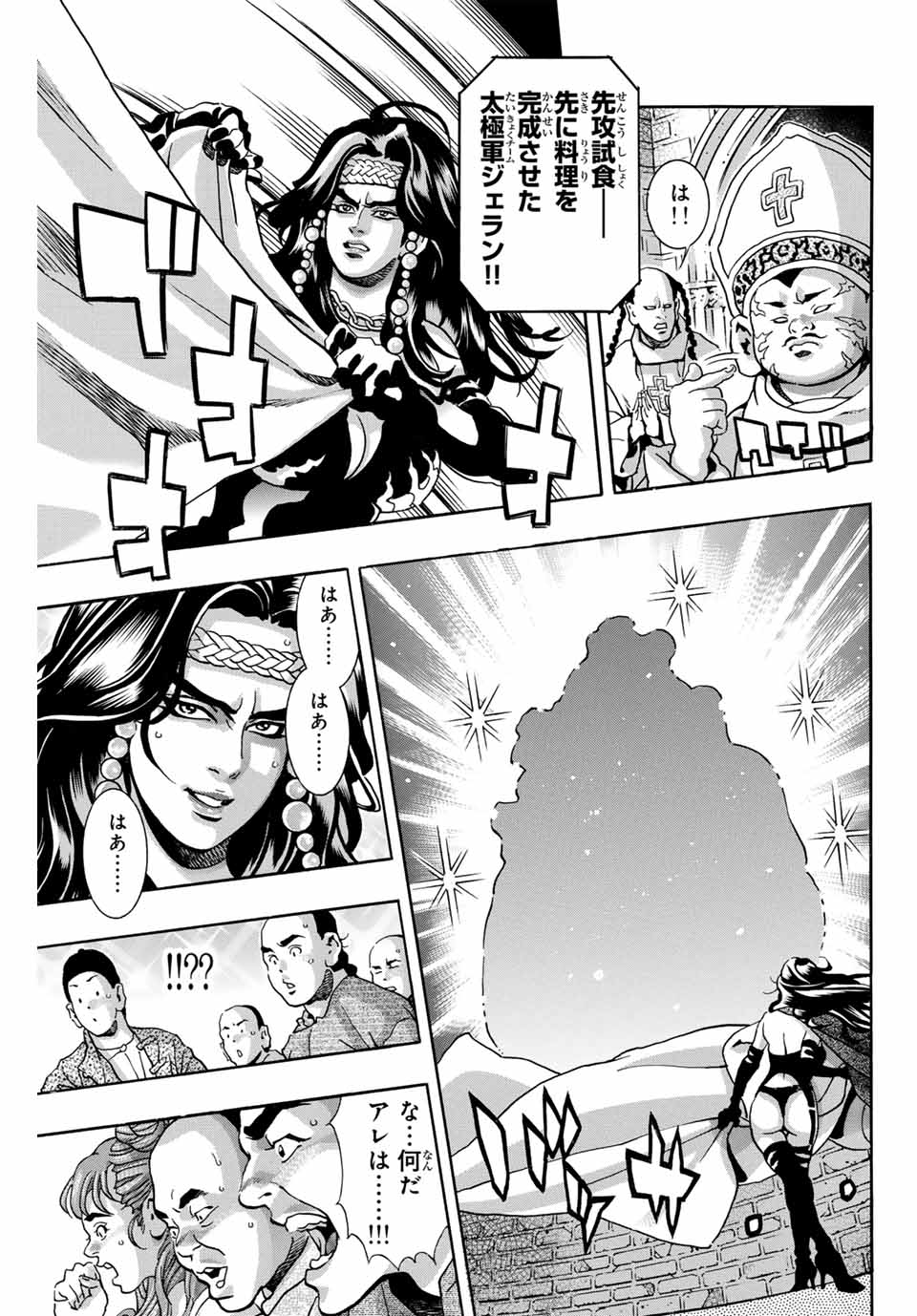 Read CHUUKA ICHIBAN! KIWAMI - RAW Chapter 153 [High Quality / Full] - Page 19 - nicomanga.com