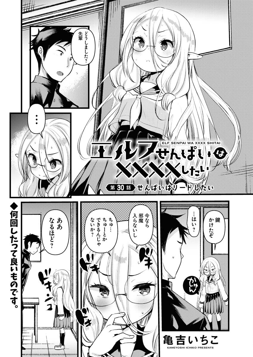 Elf-senpai wa XXXX shitai Chap 30 - Pic 1